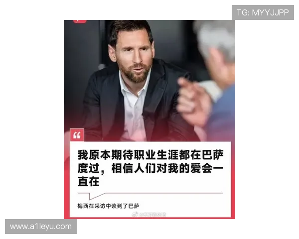 梅西最新采访曝光:未来计划与职业生涯新目标 梅西最新采访曝光:未来计划与职业生涯新目标