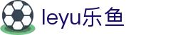 leyu (乐鱼)体育官方网站 - leyu.com